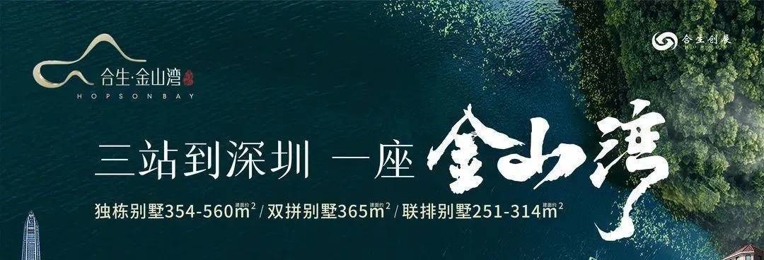 惠州合生金山湾售楼处电话【官网】丨户型丨地址丨售楼中心-24小时图文解析！